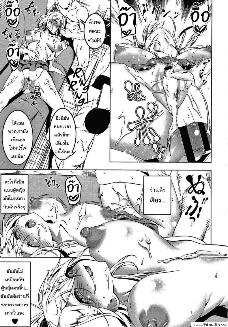 อ่านโดจิน ฉันน่ะไม่เหมือนกับคนอื่นหรอกนะ [Tanabe Kyou] Girl to (Love Petit Gate) แปลไทย หน้าที่ 23
