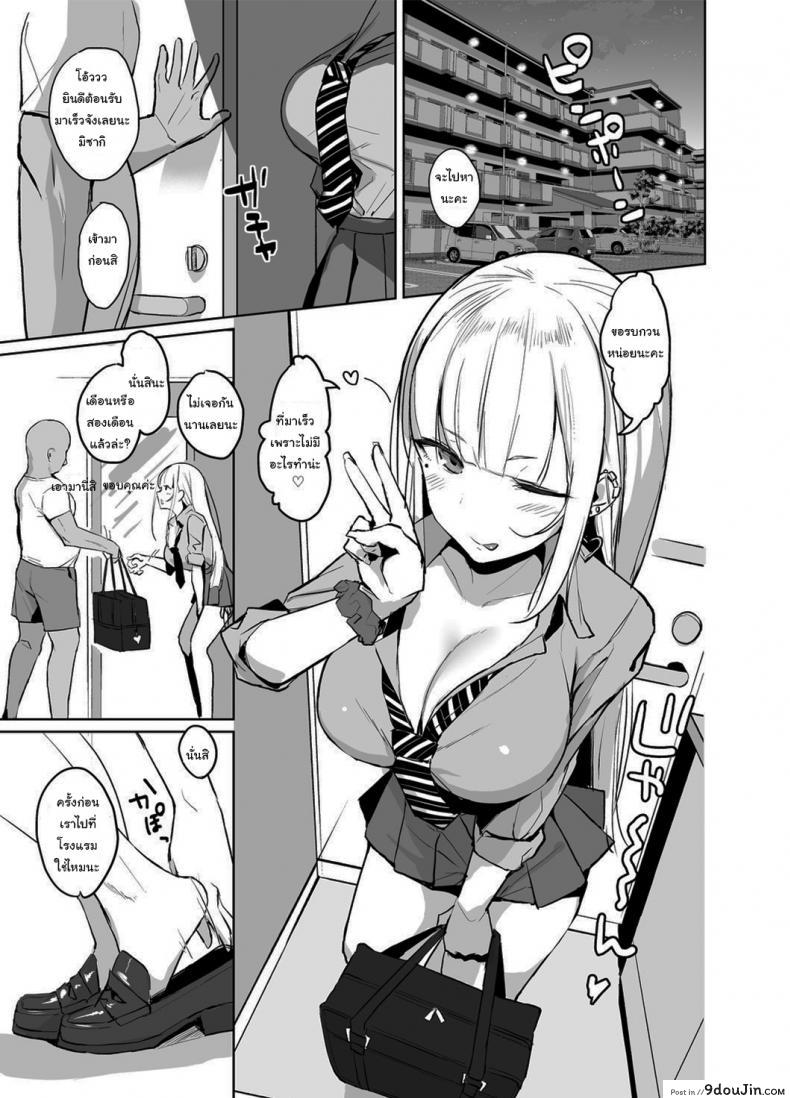 อ่านโดจิน สาวแกลสุดร่านกับคุณลุงขี้เหงา [EROTOMANIA (Nanae)] Ecchi na Gal JK ga Kyokon Zetsurin Oji-san to Pakoru Yatsu หน้าที่ 2