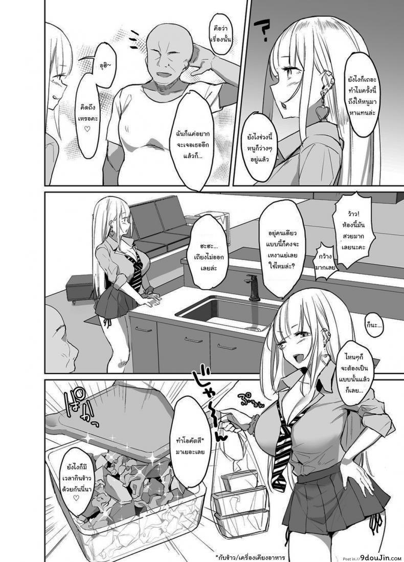 อ่านโดจิน สาวแกลสุดร่านกับคุณลุงขี้เหงา [EROTOMANIA (Nanae)] Ecchi na Gal JK ga Kyokon Zetsurin Oji-san to Pakoru Yatsu หน้าที่ 3