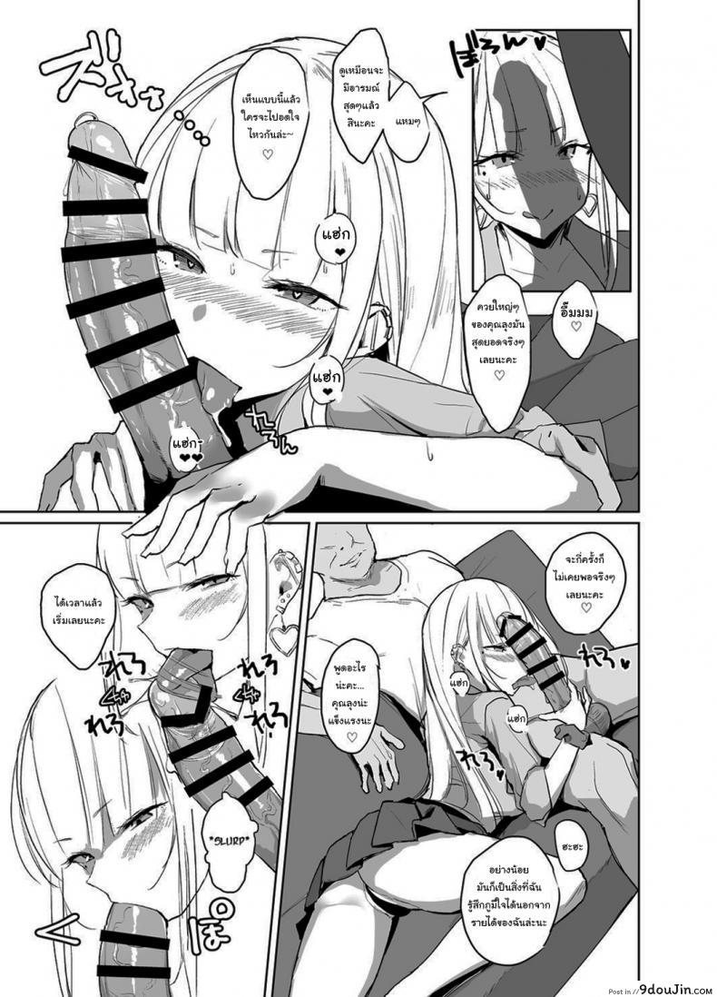 อ่านโดจิน Ecchi na Gal JK ga Kyokon Zetsurin Oji-san to Pakoru Yatsu แปลไทย หน้าที่ 6