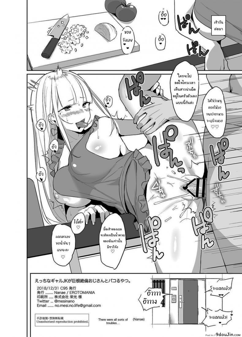 อ่านโดจิน Ecchi na Gal JK ga Kyokon Zetsurin Oji-san to Pakoru Yatsu แปลไทย หน้าที่ 17