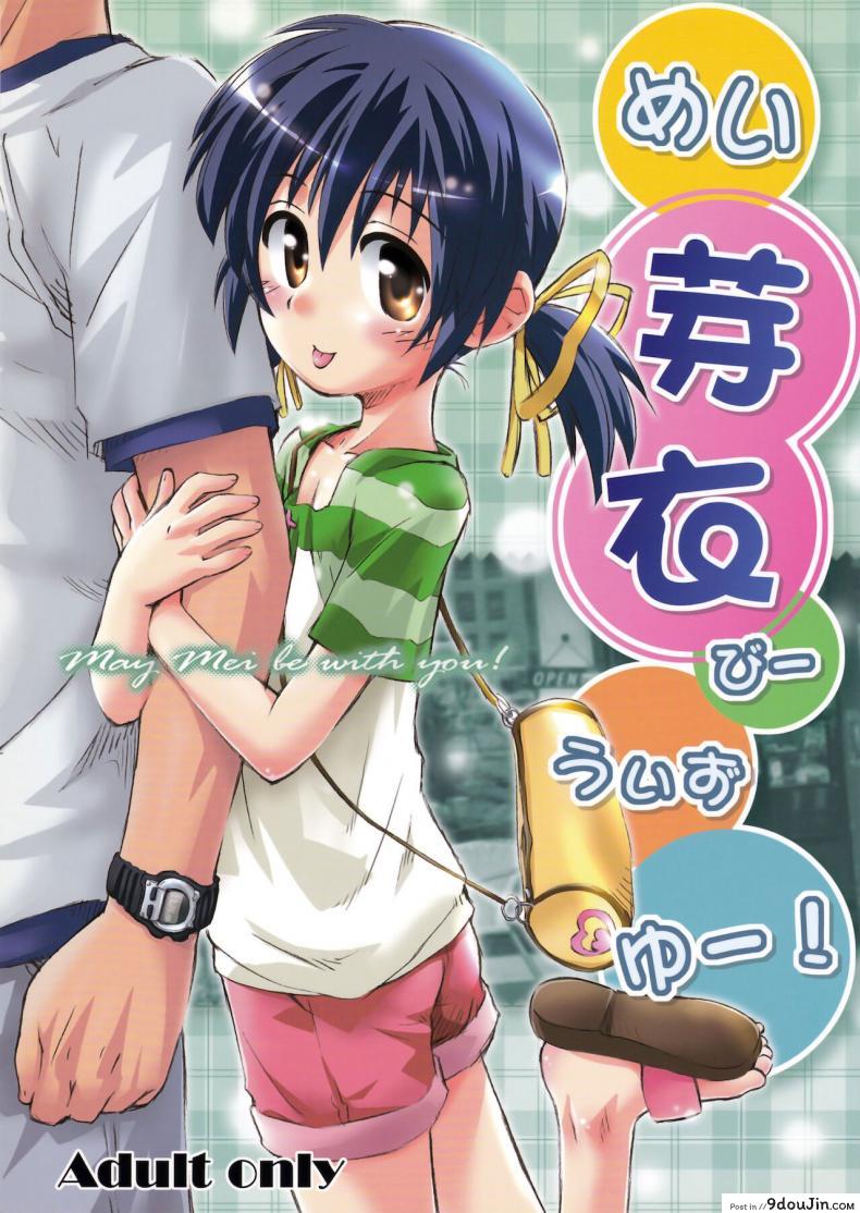ไมมีเรื่อง อยากคุยด้วย (C75) [Jido-Hikki (Kokekokko Coma)] May Mei be with you! (Clannad)