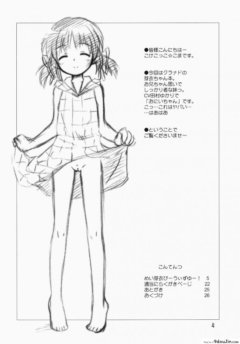 อ่านโดจิน ไมมีเรื่อง อยากคุยด้วย (C75) [Jido-Hikki (Kokekokko Coma)] May Mei be with you! (Clannad) แปลไทย หน้าที่ 4