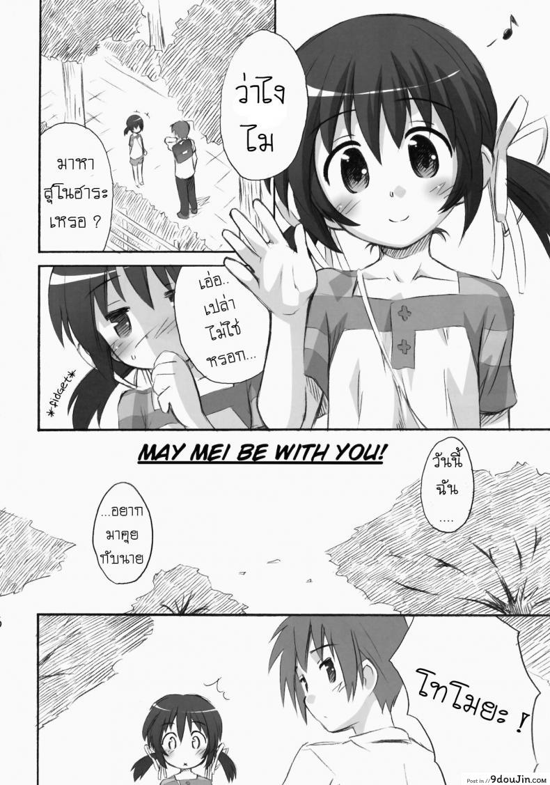 อ่านโดจิน ไมมีเรื่อง อยากคุยด้วย (C75) [Jido-Hikki (Kokekokko Coma)] May Mei be with you! (Clannad) แปลไทย หน้าที่ 6