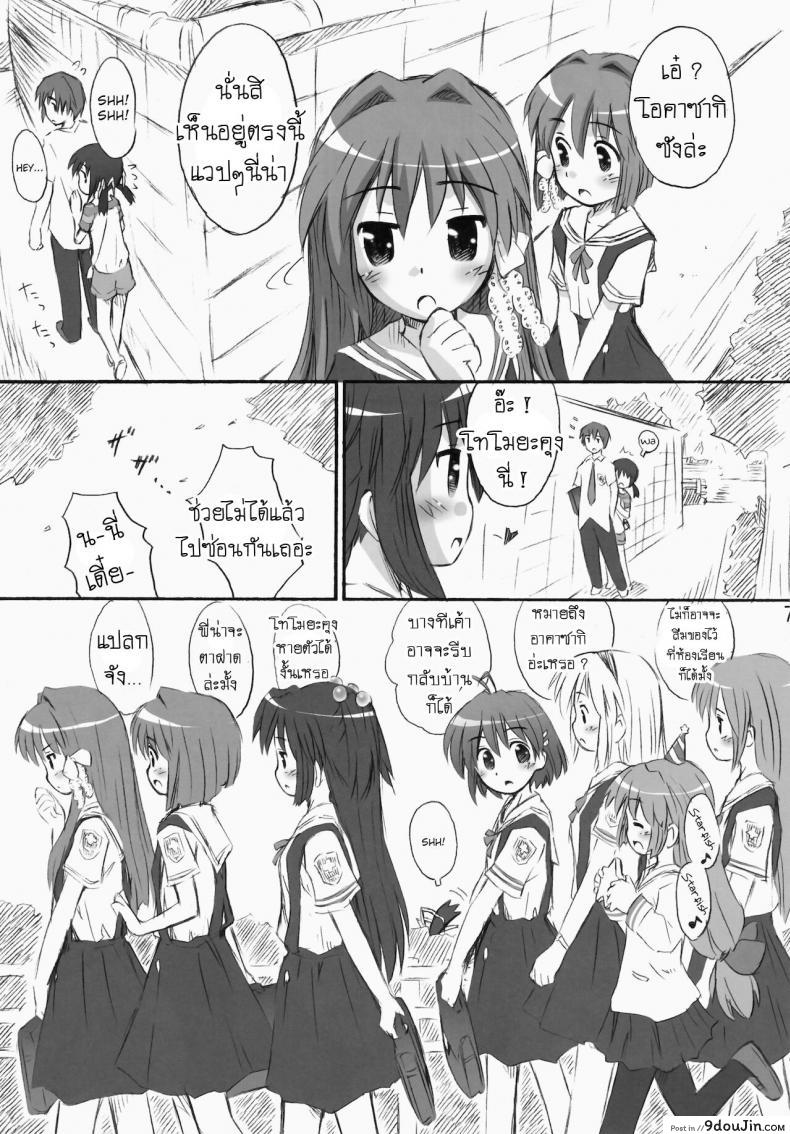 อ่านโดจิน ไมมีเรื่อง อยากคุยด้วย (C75) [Jido-Hikki (Kokekokko Coma)] May Mei be with you! (Clannad) แปลไทย หน้าที่ 7