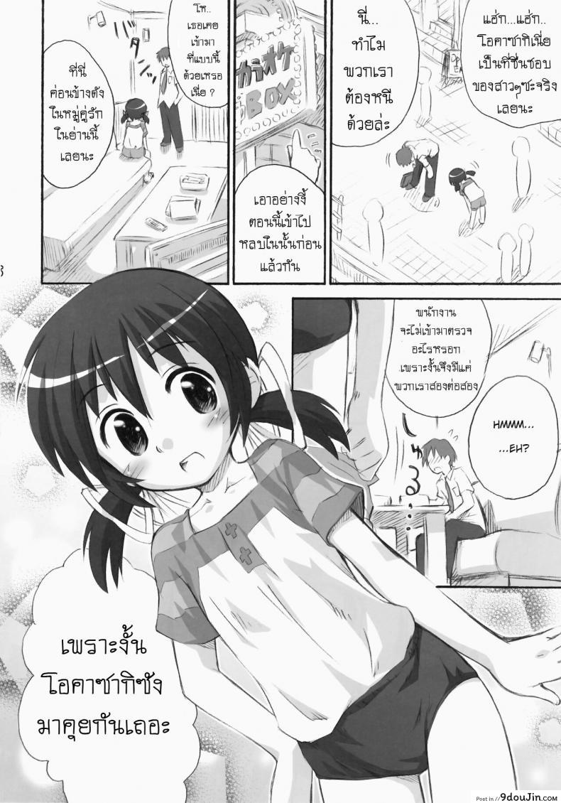 อ่านโดจิน ไมมีเรื่อง อยากคุยด้วย (C75) [Jido-Hikki (Kokekokko Coma)] May Mei be with you! (Clannad) แปลไทย หน้าที่ 8