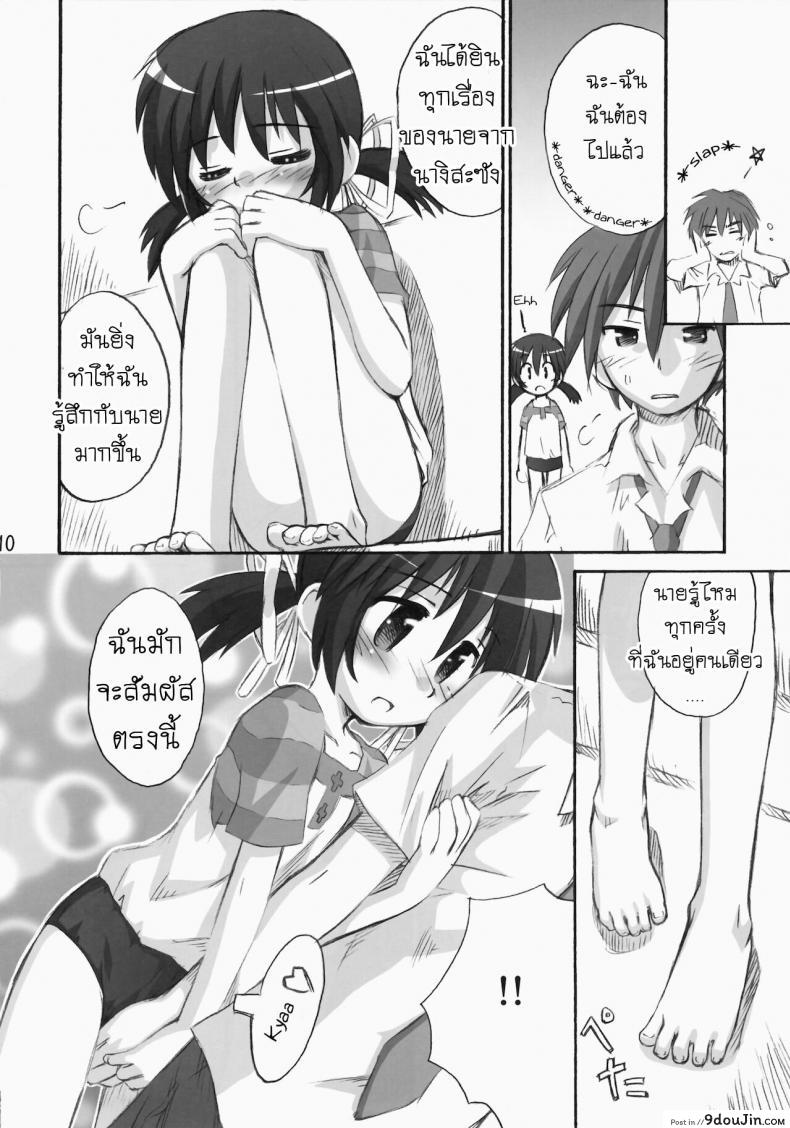 อ่านโดจิน ไมมีเรื่อง อยากคุยด้วย (C75) [Jido-Hikki (Kokekokko Coma)] May Mei be with you! (Clannad) แปลไทย หน้าที่ 10