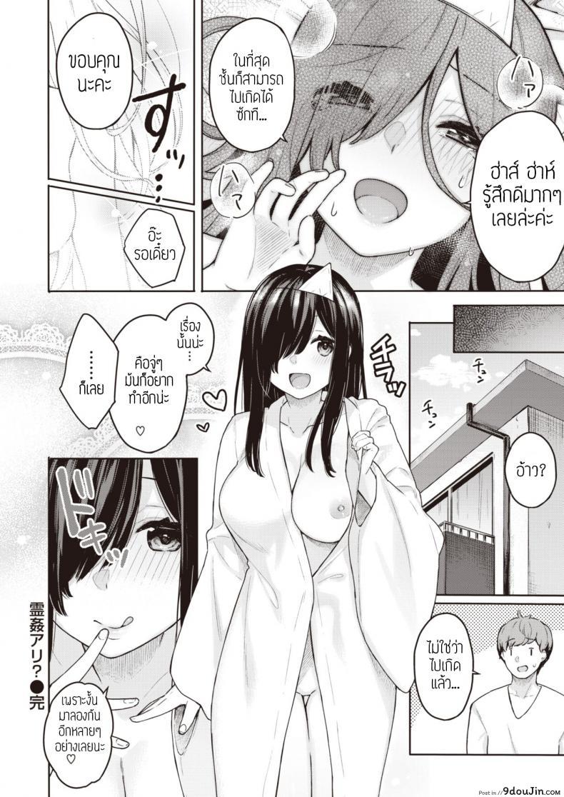 อ่านโดจิน จัดให้ จะได้ไปเกิด [Bekotarou] Reikan Ari แปลไทย หน้าที่ 18
