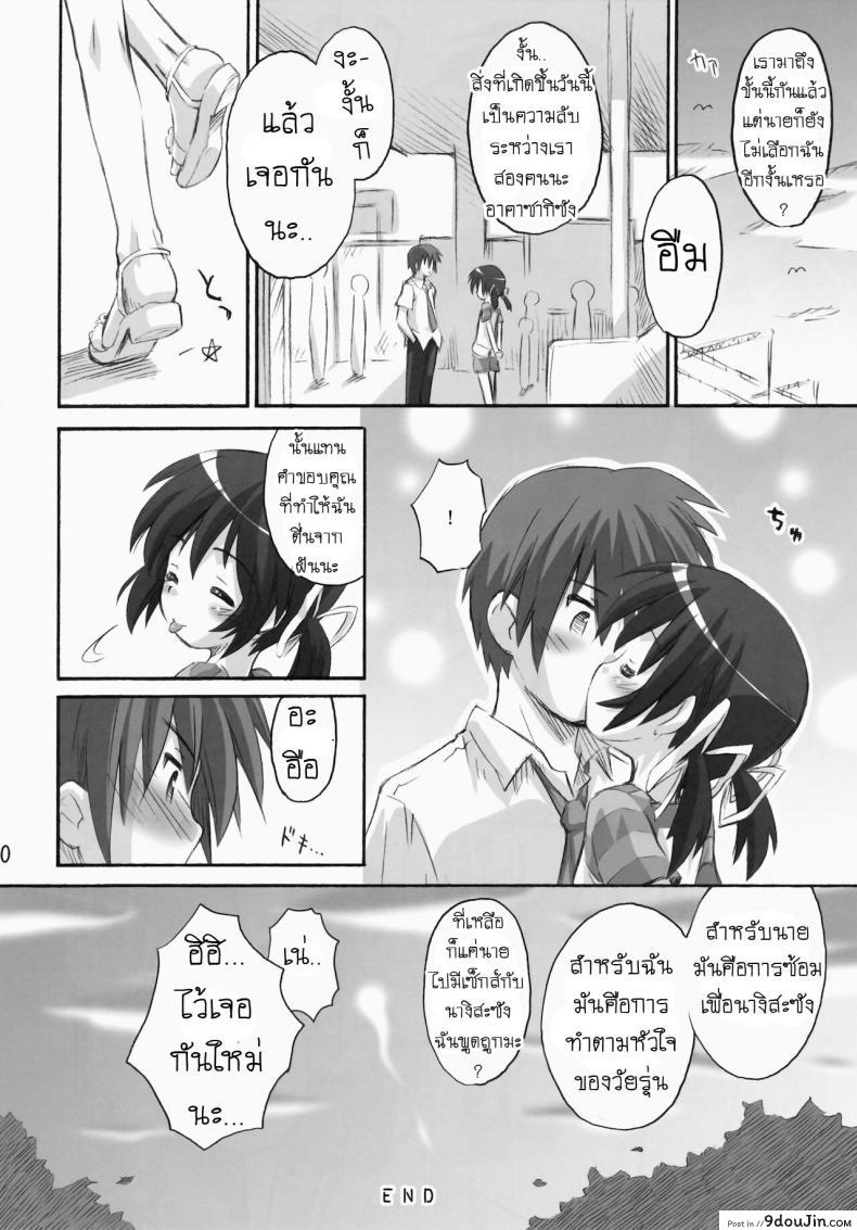 อ่านโดจิน ไมมีเรื่อง อยากคุยด้วย (C75) [Jido-Hikki (Kokekokko Coma)] May Mei be with you! (Clannad) แปลไทย หน้าที่ 20