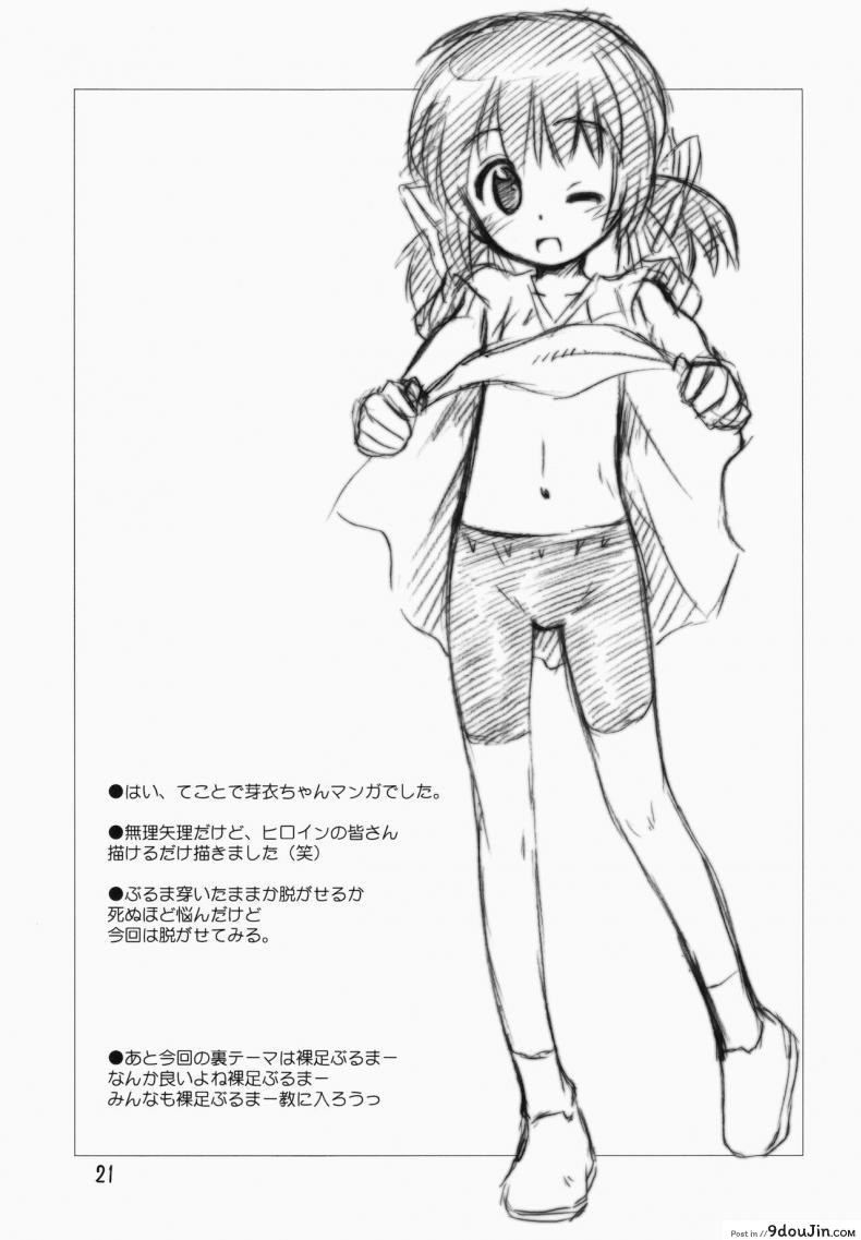 อ่านโดจิน ไมมีเรื่อง อยากคุยด้วย (C75) [Jido-Hikki (Kokekokko Coma)] May Mei be with you! (Clannad) แปลไทย หน้าที่ 21