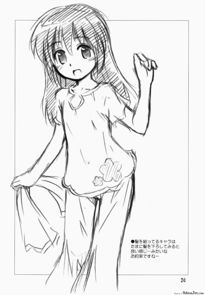 อ่านโดจิน ไมมีเรื่อง อยากคุยด้วย (C75) [Jido-Hikki (Kokekokko Coma)] May Mei be with you! (Clannad) แปลไทย หน้าที่ 24