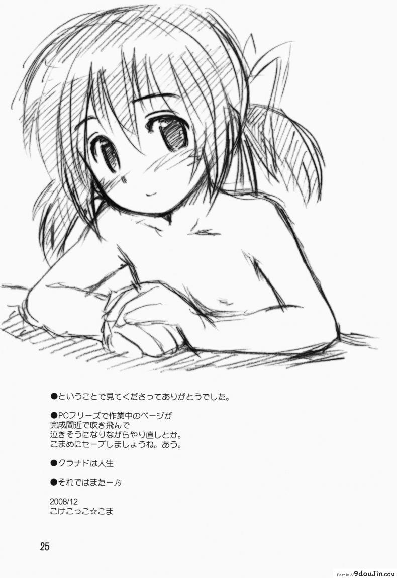 อ่านโดจิน ไมมีเรื่อง อยากคุยด้วย (C75) [Jido-Hikki (Kokekokko Coma)] May Mei be with you! (Clannad) แปลไทย หน้าที่ 25
