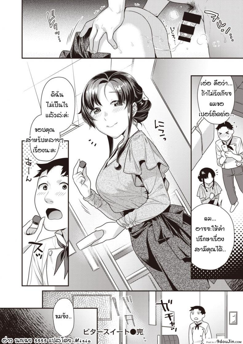 อ่านโดจิน รักหวานๆ ที่เปลี่ยนเป็นขม [Nekomata Naomi] Bitter sweet อ่านฟรี หน้าที่ 20