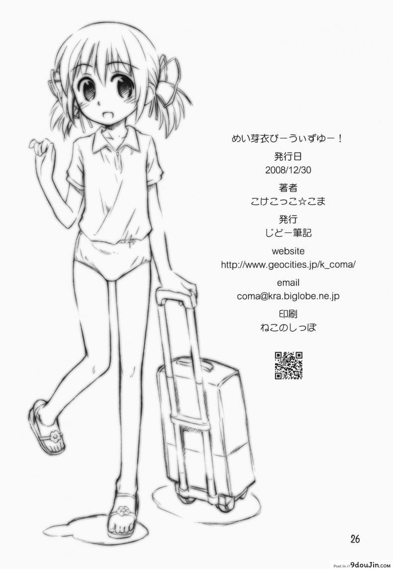 อ่านโดจิน ไมมีเรื่อง อยากคุยด้วย (C75) [Jido-Hikki (Kokekokko Coma)] May Mei be with you! (Clannad) แปลไทย หน้าที่ 26