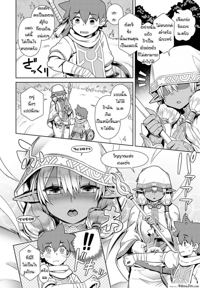 อ่านโดจิน ปาร์ตี้กับดาร์กเอลฟ์ [Kousuke] Haburare Kasshoku Elf to Party Kundemita แปลไทย หน้าที่ 4