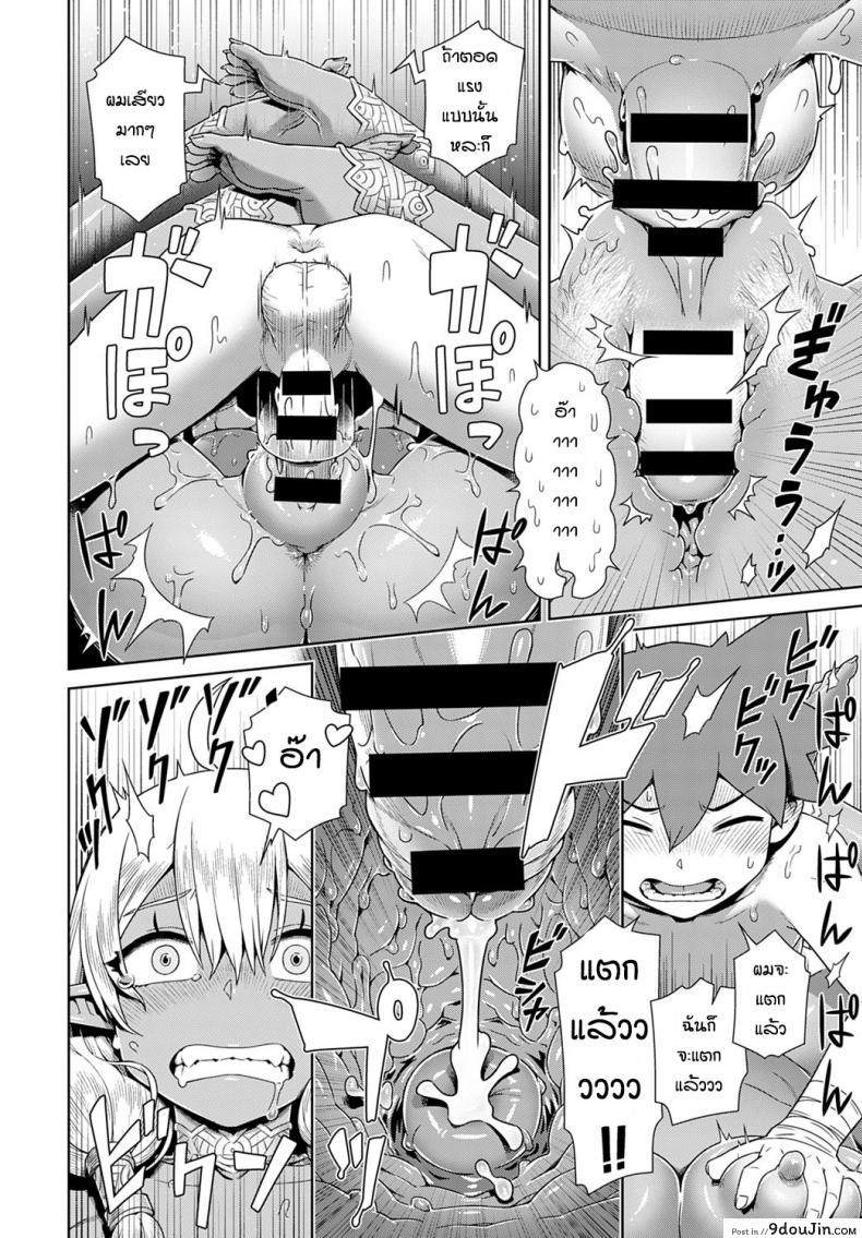 อ่านโดจิน ปาร์ตี้กับดาร์กเอลฟ์ [Kousuke] Haburare Kasshoku Elf to Party Kundemita แปลไทย หน้าที่ 20