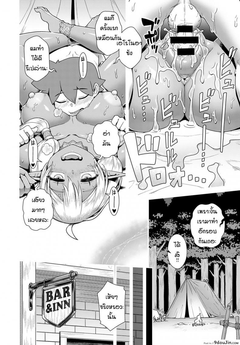 อ่านโดจิน ปาร์ตี้กับดาร์กเอลฟ์ [Kousuke] Haburare Kasshoku Elf to Party Kundemita แปลไทย หน้าที่ 22