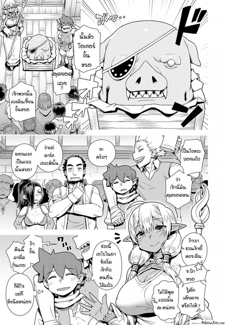 อ่านโดจิน ปาร์ตี้กับดาร์กเอลฟ์ [Kousuke] Haburare Kasshoku Elf to Party Kundemita แปลไทย หน้าที่ 23