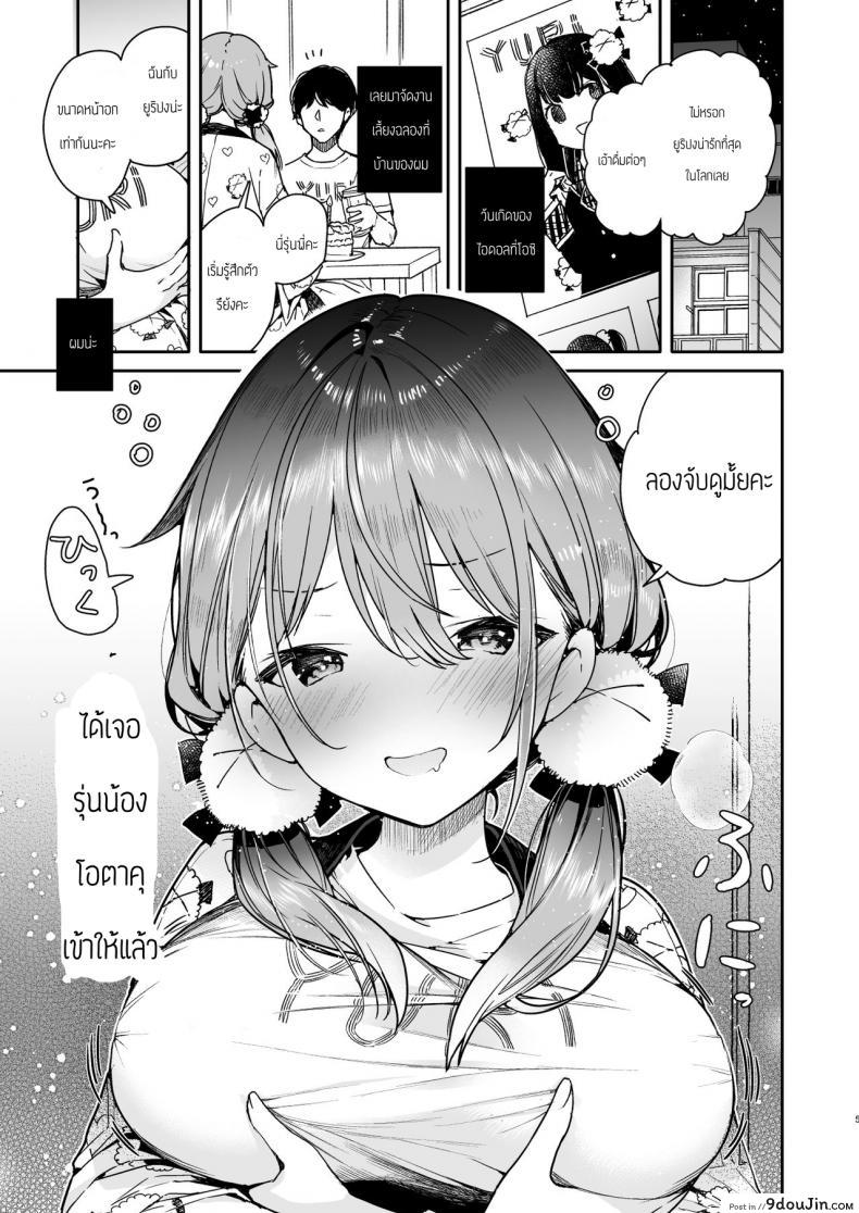 อ่านโดจิน รุ่นน้องโอตาคุก็รักเป็นนะคะ [Mutou Koucha] Tomodachi no youna otaku kouhai to deisui etchi หน้าที่ 3