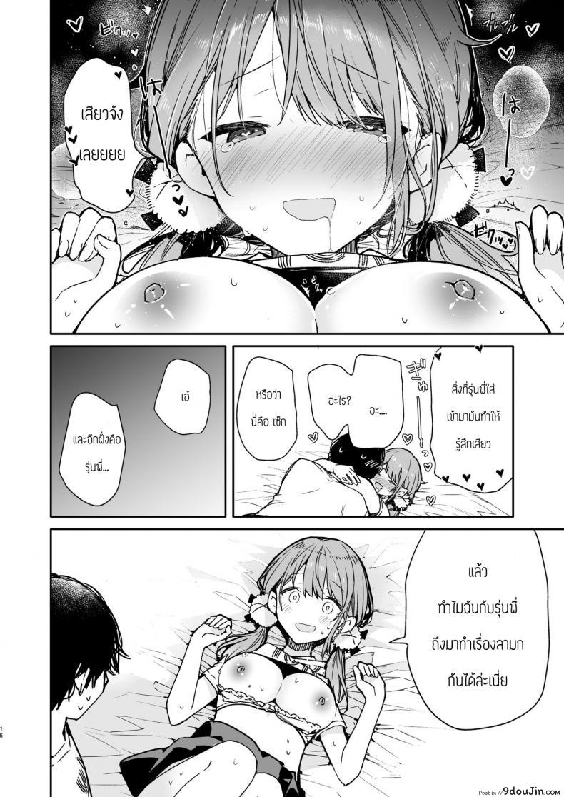 อ่านโดจิน รุ่นน้องโอตาคุก็รักเป็นนะคะ [Mutou Koucha] Tomodachi no youna otaku kouhai to deisui etchi แปลไทย หน้าที่ 14