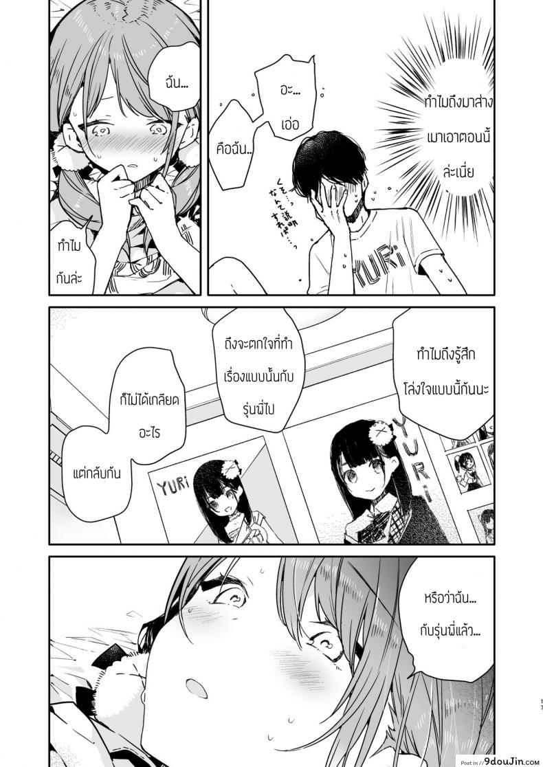 อ่านโดจิน รุ่นน้องโอตาคุก็รักเป็นนะคะ [Mutou Koucha] Tomodachi no youna otaku kouhai to deisui etchi แปลไทย หน้าที่ 15