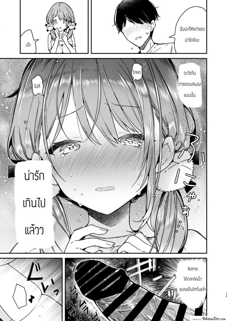 อ่านโดจิน รุ่นน้องโอตาคุก็รักเป็นนะคะ [Mutou Koucha] Tomodachi no youna otaku kouhai to deisui etchi แปลไทย หน้าที่ 17