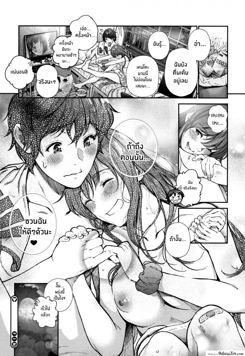 อ่านโดจิน Koiseyo Otome [Jorori] แปลไทย หน้าที่ 26