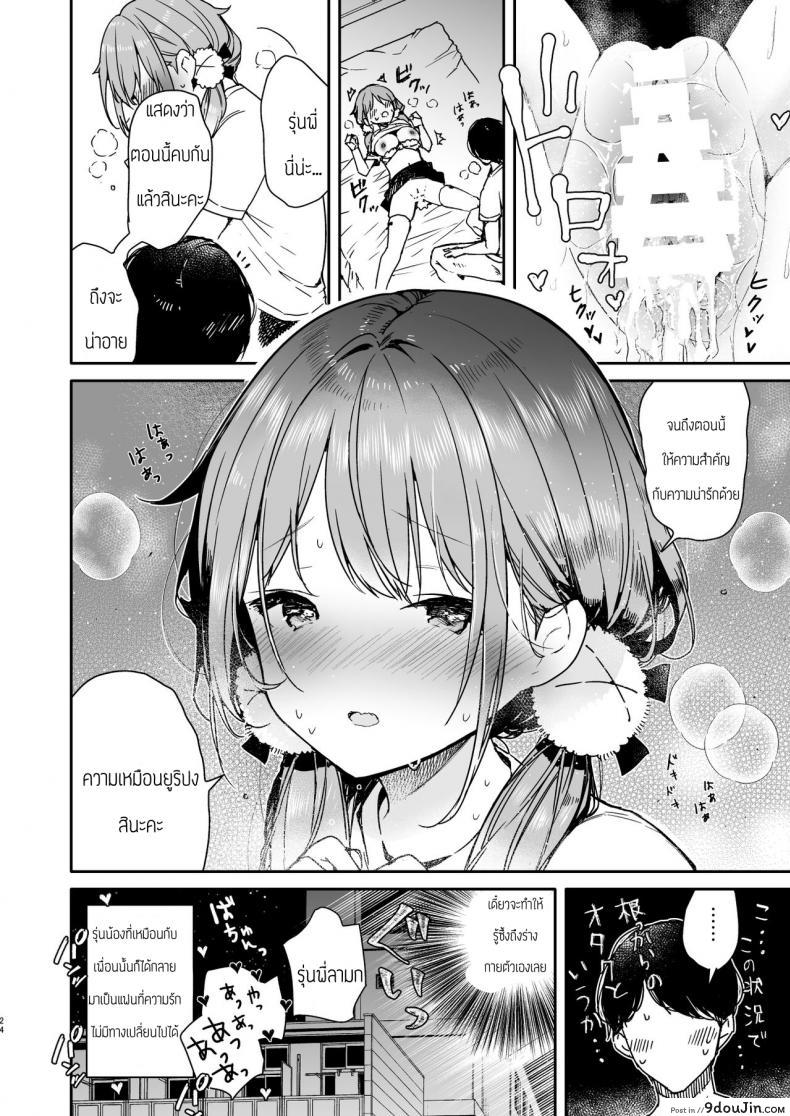 อ่านโดจิน รุ่นน้องโอตาคุก็รักเป็นนะคะ [Mutou Koucha] Tomodachi no youna otaku kouhai to deisui etchi แปลไทย หน้าที่ 22
