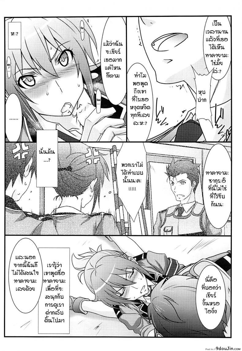 อ่านโดจิน (C87) [STUDIO TRIUMPH (Mutou Keiji)] Astral Bout Ver.30 (RAIL WARS!) แปลไทย หน้าที่ 6