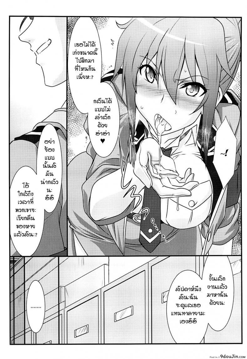 อ่านโดจิน (C87) [STUDIO TRIUMPH (Mutou Keiji)] Astral Bout Ver.30 (RAIL WARS!) แปลไทย หน้าที่ 9