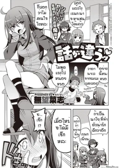 เวอร์จิ้นแล้วไง [Namonashi] Hanashi ga chikau แปลไทย