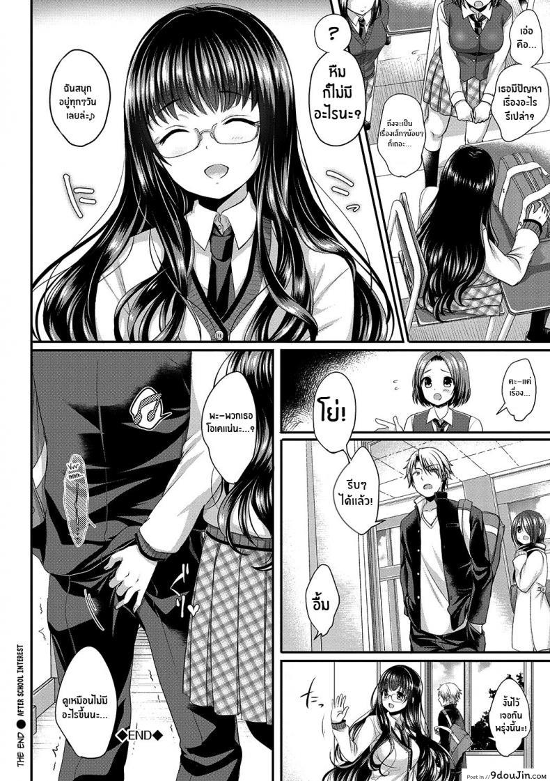 อ่านโดจิน ความน่าสนใจหลังเลิกเรียน [Menoko] Houkago Interest อ่านฟรี หน้าที่ 20