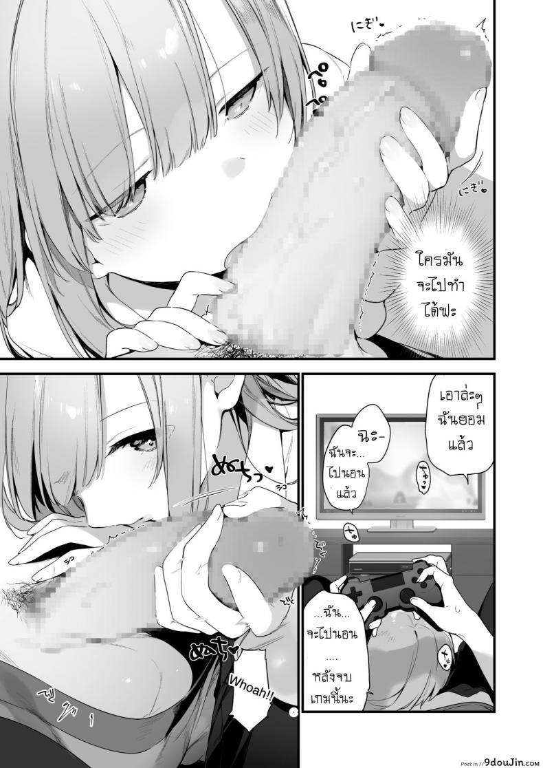 อ่านโดจิน เมื่อไหร่จะเข้านอน [Fujiyama] Game to Kanojo อ่านฟรี หน้าที่ 4