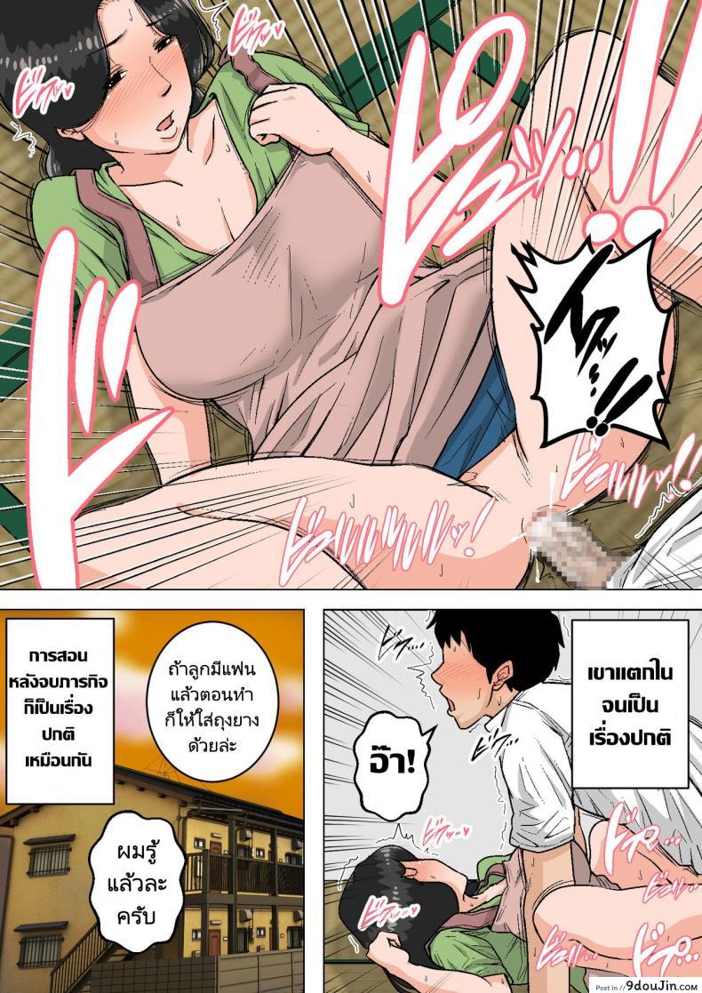 อ่านโดจิน Shin Nichijou-teki ni Okaa-san ni Dasu Seikatsu! [Natsume Benkei] แปลไทย หน้าที่ 15