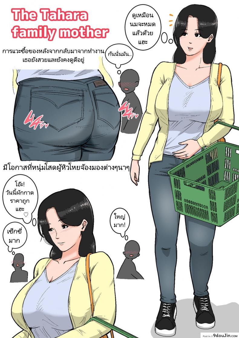 อ่านโดจิน Shin Nichijou-teki ni Okaa-san ni Dasu Seikatsu! [Natsume Benkei] แปลไทย หน้าที่ 16