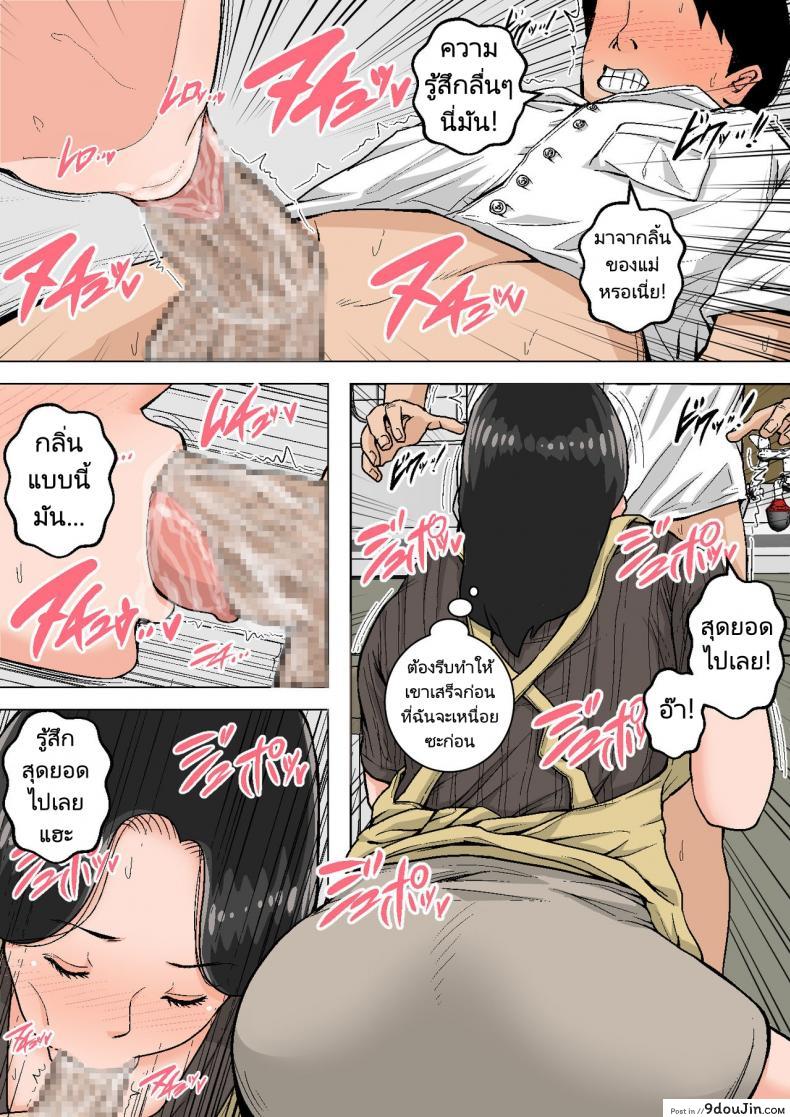 อ่านโดจิน Shin Nichijou-teki ni Okaa-san ni Dasu Seikatsu! [Natsume Benkei] แปลไทย หน้าที่ 19