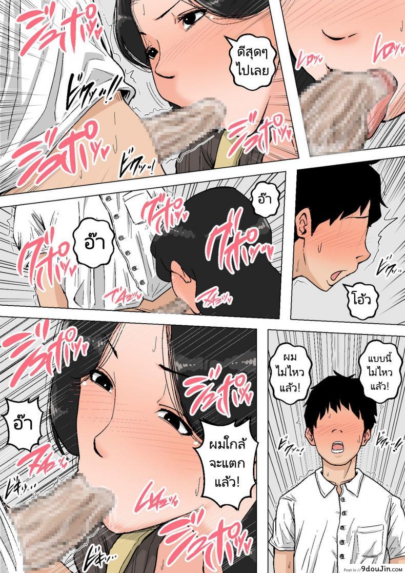 อ่านโดจิน Shin Nichijou-teki ni Okaa-san ni Dasu Seikatsu! [Natsume Benkei] แปลไทย หน้าที่ 20
