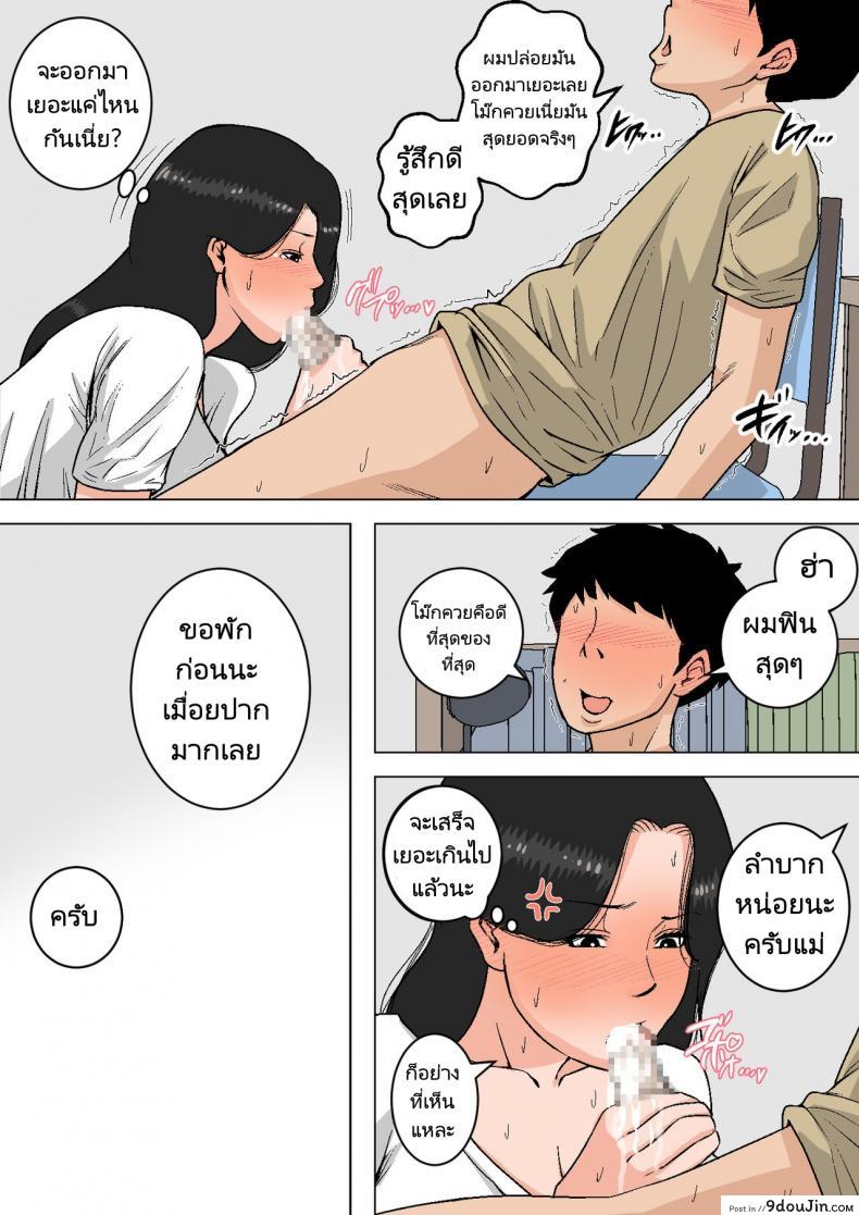 อ่านโดจิน Shin Nichijou-teki ni Okaa-san ni Dasu Seikatsu! [Natsume Benkei] แปลไทย หน้าที่ 27