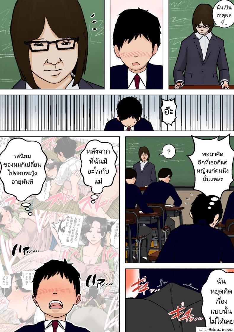 อ่านโดจิน Shin Nichijou-teki ni Okaa-san ni Dasu Seikatsu! [Natsume Benkei] แปลไทย หน้าที่ 31