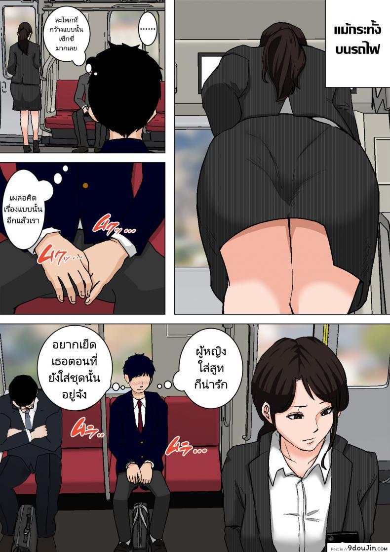 อ่านโดจิน Shin Nichijou-teki ni Okaa-san ni Dasu Seikatsu! [Natsume Benkei] แปลไทย หน้าที่ 32