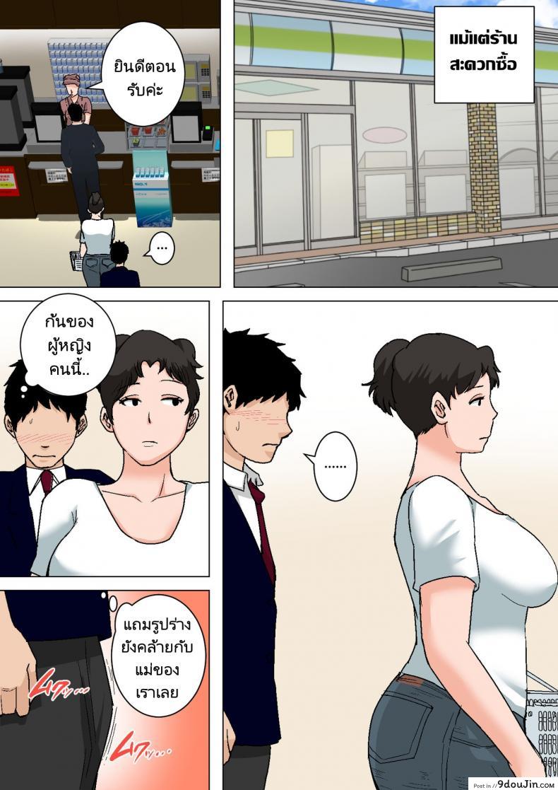 อ่านโดจิน Shin Nichijou-teki ni Okaa-san ni Dasu Seikatsu! [Natsume Benkei] แปลไทย หน้าที่ 33