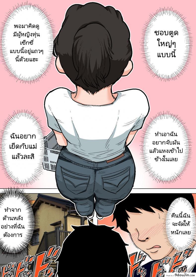 อ่านโดจิน Shin Nichijou-teki ni Okaa-san ni Dasu Seikatsu! [Natsume Benkei] แปลไทย หน้าที่ 34