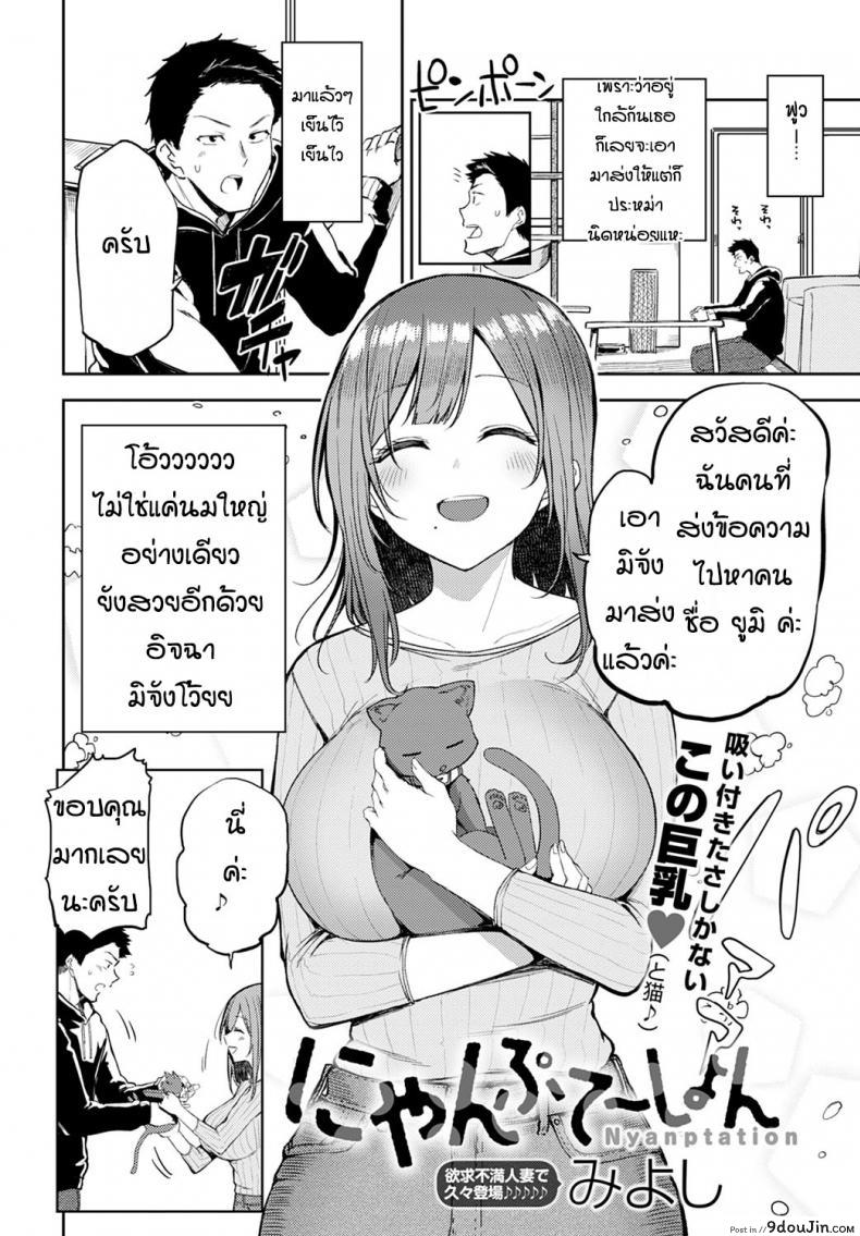 อ่านโดจิน หาแมวจนได้เรื่อง [Miyoshi] Nyanptation หน้าที่ 2