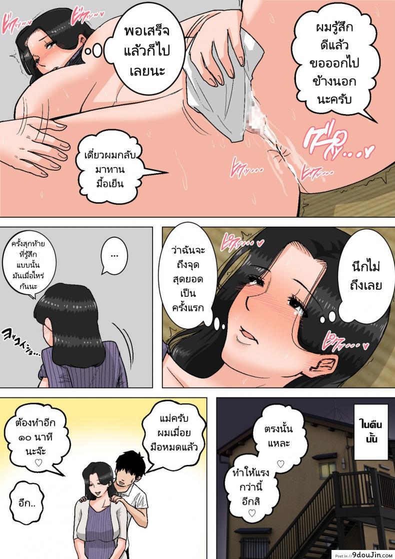 อ่านโดจิน Shin Nichijou-teki ni Okaa-san ni Dasu Seikatsu! [Natsume Benkei] แปลไทย หน้าที่ 61