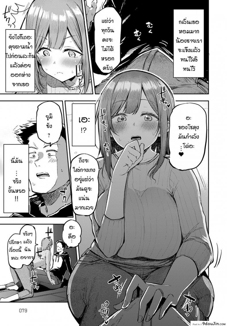 อ่านโดจิน [Miyoshi] Nyanptation แปลไทย หน้าที่ 9