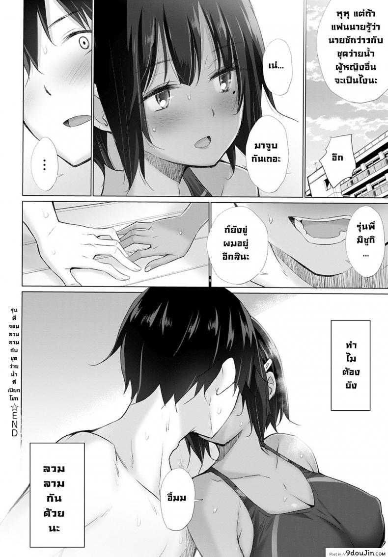 อ่านโดจิน รุ่นพี่จอมลวนลามกับชุดว่ายน้ำที่เปียกโชก [Miyano Kintarou] Nureta kyoueimizugi to Sekuhara Senpai อ่านฟรี หน้าที่ 18