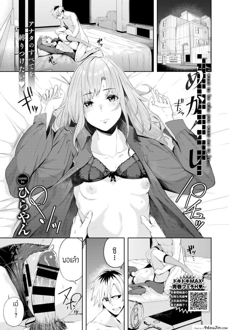 อ่านโดจิน ปิดตาเสียว [Hirayan] Mekakushi