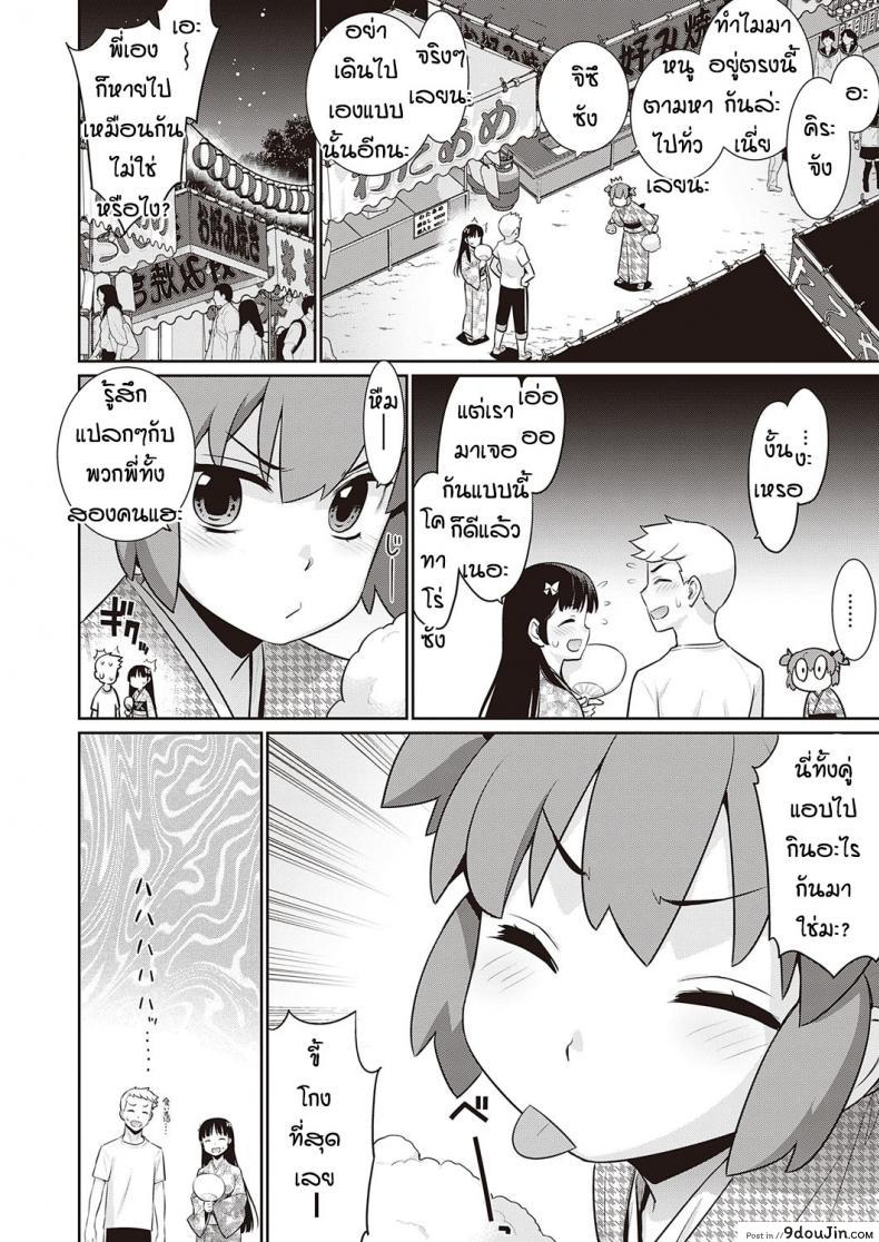 อ่านโดจิน ความรักที่เป็นไปไม่ได้ [Yayahinata] Owaru sekai no sutorenjia แปลไทย หน้าที่ 12