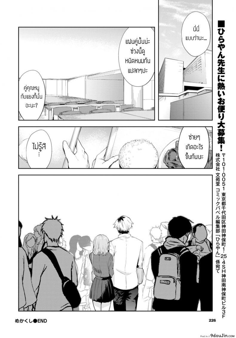 อ่านโดจิน ปิดตาเสียว [Hirayan] Mekakushi แปลไทย หน้าที่ 20