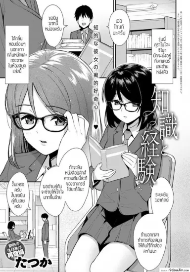 [Tatsuka] Chishiki to Keiken (เปิดประสบการณ์เสียว) แปลไทย